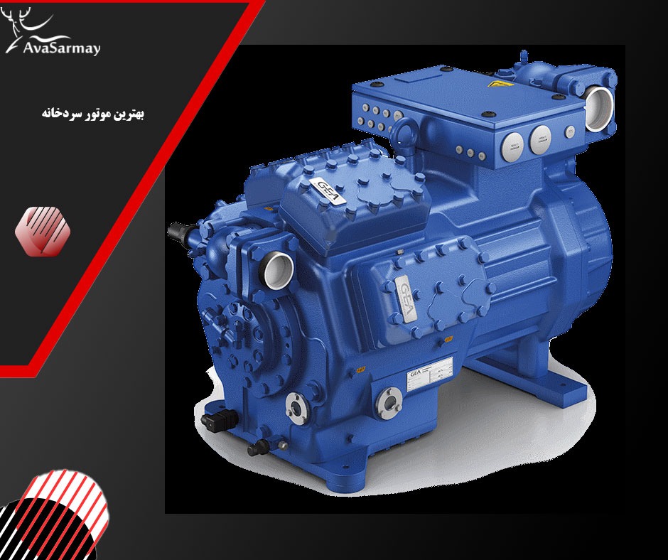 بهترین موتور سردخانه